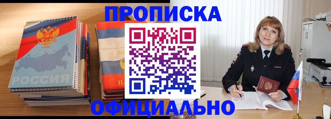 прописка паспорт в Звенигово