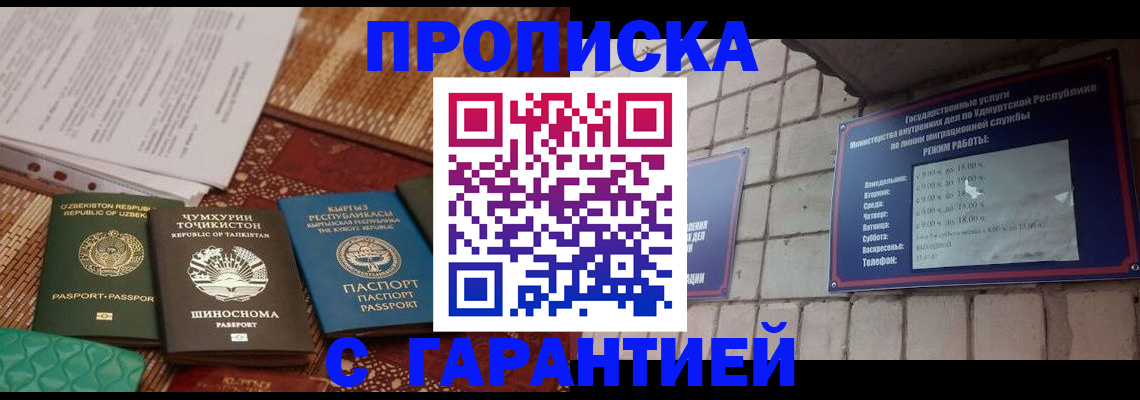 временная регистрация законно в Звенигово