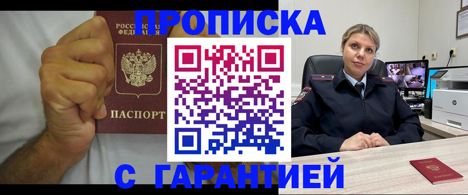прописка ребенка в Звенигово